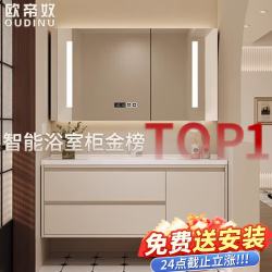 欧帝奴 一体式浴室柜 80cm智能镜柜