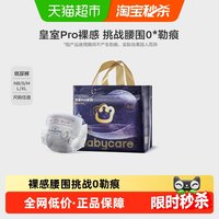 babycare 皇室pro系列 裸感拉拉裤 XXXL24片