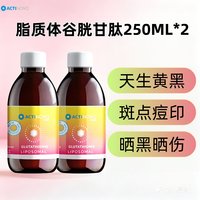ACTINOVO 脂质体还原型谷胱甘肽美白内口服焕亮祛黄儿童进口断黑饮