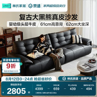 林氏家居 意式复古大黑熊真皮沙发客厅2025年头层牛皮黑天鹅沙发PS720 黑茶色|2.9m|加厚头层牛皮 黑茶色|2.92m|加厚头层牛皮