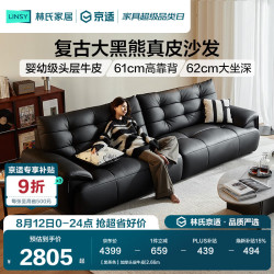 林氏家居 意式复古大黑熊真皮沙发客厅2025年头层牛皮黑天鹅沙发PS720 黑茶色|2.9m|加厚头层牛皮 黑茶色|2.92m|加厚头层牛皮