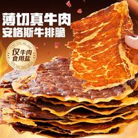 移动端、88VIP：百草味 薄脆片 牛肉干