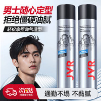 杰威尔 激爽强塑定型喷雾 海洋沙龙香 338ml*2