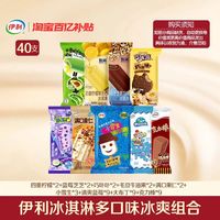 伊利 冰淇淋伊利 40支