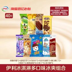 伊利 冰淇淋伊利 40支