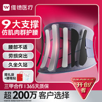 维德 医用护腰带腰间盘突出腰肌劳损支撑透气腰肌劳损腰托护腰男女通