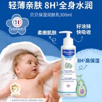 妙思乐 保湿润肤乳300ml身体乳儿童婴