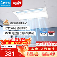 美的 凉霸厨房卫生间嵌入式集成吊顶照明一体遥控冷风机排气换气吹风 大凉霸B8 护眼20W照明