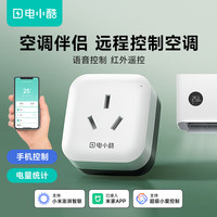 电小酷 Gosund电小酷空调伴侣智能插座 wifi远程控制 16A定时开关手机遥控 电量统计 支持语音操作 空调插头CP6