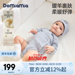 DOMIAMIA 暖羊弹柔纱 斜开款 云灰蓝 66cm 婴儿连体衣