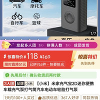 小米充气泵 2D 三人组团 118