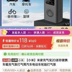 小米充气泵 2D 三人组团 118