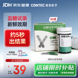康泰 20G血糖尿酸仪血糖试纸家用测血糖50支试纸
