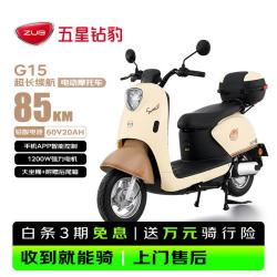 五星钻豹 G15 60V20AH 智能电动摩托车 奶酪白