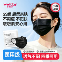 维德 医用外科口罩一次性口罩透气非独立装无菌三层防护黑色 星辰