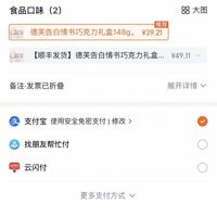 订单截图缩略图