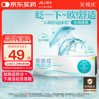 强生 ACUVUE 安视优 欧舒适 日抛隐形眼镜 5片装 600度
