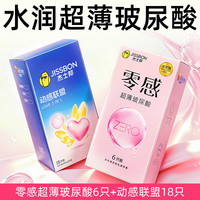杰士邦 避孕套(零感超薄玻尿酸*6只+超薄*18只)