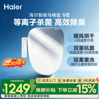 海尔 智能马桶盖 即热暖风座圈加热等离子杀菌自动除臭 智能坐便盖VE