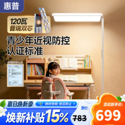 惠普 大路灯护眼台灯 长颈鹿立式学习灯 LED全光谱灯珠