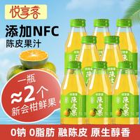 悦享客 陈皮果汁 鲜榨果汁 无添加 整箱装