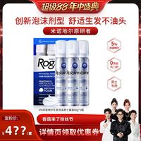 培健 5%米诺地尔男士泡沫60g*3瓶