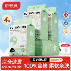 CottonDeer COTTON DEER洗脸巾纯棉壁挂式棉柔巾加大加厚悬挂一次性擦脸巾洁面巾150抽4提
