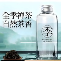 记奢 玛塔莉莱 车载香薰 全季禅茶 300ml