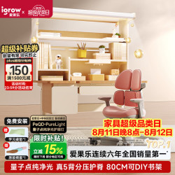 爱果乐 咖啡猫活力系列 全光谱大路灯灯光一体 儿童学习桌