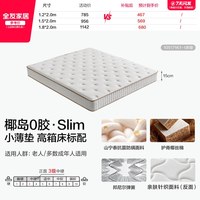 国家补贴、移动端:全友 椰岛0胶 105171K 椰棕弹簧床垫