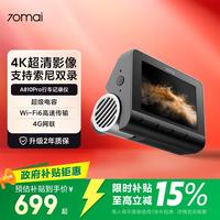 70迈 A810Pro行车记录仪  4K超高清夜视前后双录 双索尼传感器黑光全彩