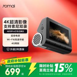70迈 A810Pro行车记录仪  4K超高清夜视前后双录 双索尼传感器黑光全彩