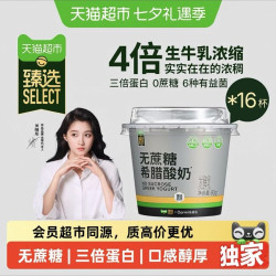 Oarmilk 猫超臻选 Oarmilk吾岛 无蔗糖希腊酸奶 16杯
