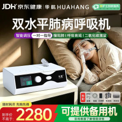 华航 25压力双水平呼吸机ST家用医用无创老人肺病慢阻肺气肿排二氧化碳