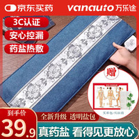 万乐途 热敷海盐袋热敷包腰部电加热敷腰带粗盐艾灸理疗袋子母亲节礼物