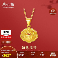 周六福 足金999如意福锁女黄金吊坠 计价A0411640 不含链 约2.95g