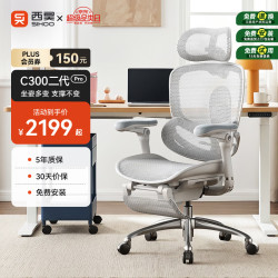 西昊 C300二代Pro人体工学电脑椅 云白+滑翔追背+8D扶手