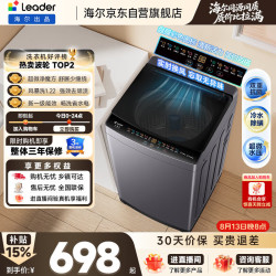 Leader 海尔出品 悦己波轮洗衣机全自动 10.2kg XQBL102-M20D1