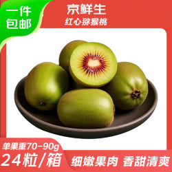 京鲜生 四川红心猕猴桃30粒单果70-90g 生鲜水果 源头直发 催熟后食用
