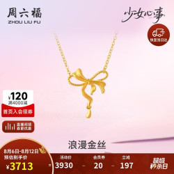 周六福 A0615493 金丝蝴蝶结黄金项链 约3.16g 40+5cm