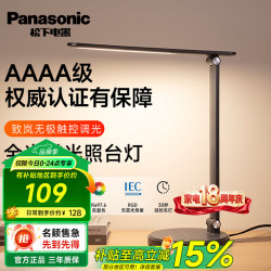 Panasonic 台灯LED工作阅读触控调光儿童学习台灯阅读护眼灯致岚基础款