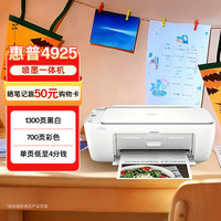 惠普 4925彩色无线喷墨打印机家用 大印量低成本照片打印机家用 微信打印（打印 复印 扫描）