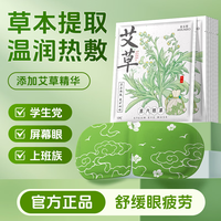 米卡博 蒸汽眼罩缓解眼疲劳艾草护眼贴 艾草蒸汽眼罩 50片 草本热敷