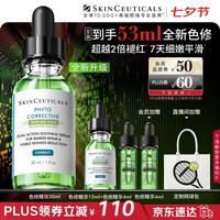 修丽可 色修精华30ml护肤品礼盒舒缓修红保湿补水防晒