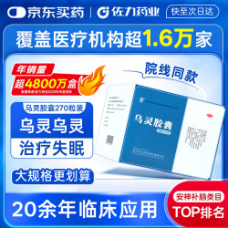 佐力 乌灵胶囊270粒 失眠健忘头晕耳鸣 神经衰弱 养心安神 补肾健脑