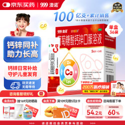 澳诺 高锌钙 葡萄糖酸钙锌口服溶液 5ml*36袋 葡萄糖酸锌口服液 治疗因缺钙锌小儿生长发育迟缓 骨发育不全 非钙铁锌口服液