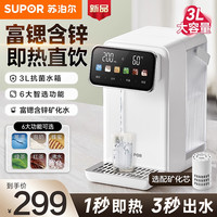 苏泊尔 即热饮水机/SW-JR30T09