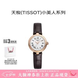 TISSOT 嘉丽系列 26毫米石英腕表 T126.010.36.013.00