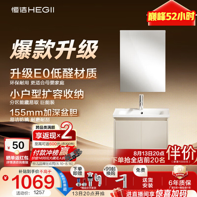 恒洁 BC2500 BM2108S-50Q4 E0级陶瓷一体盆 流云白 浴室柜组合