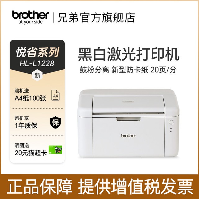 移动端：兄弟 HL-L1808W 黑白激光打印机
